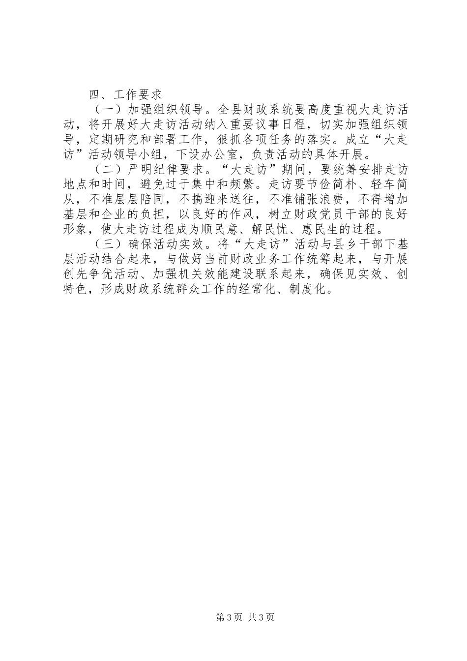 财政局三级走访活动实施方案_第3页