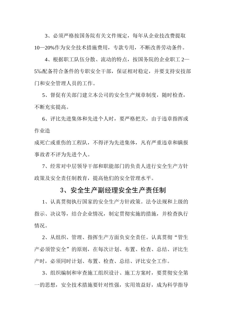 十一、安全生产领导小组安全生产责任制_第3页