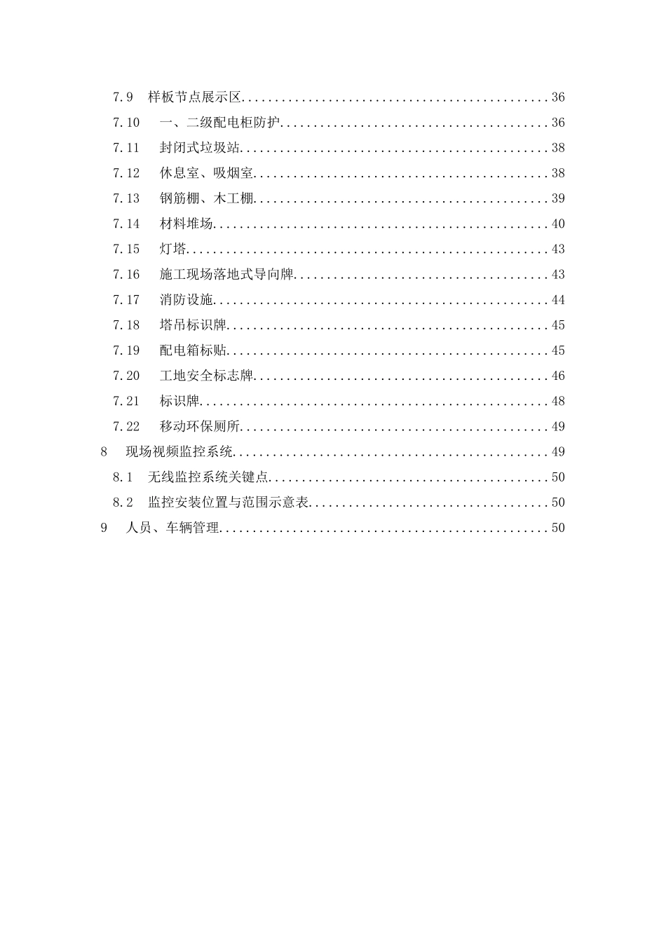 建筑施工住宅小区安全生产文明施工方案(示意图丰富)_第3页