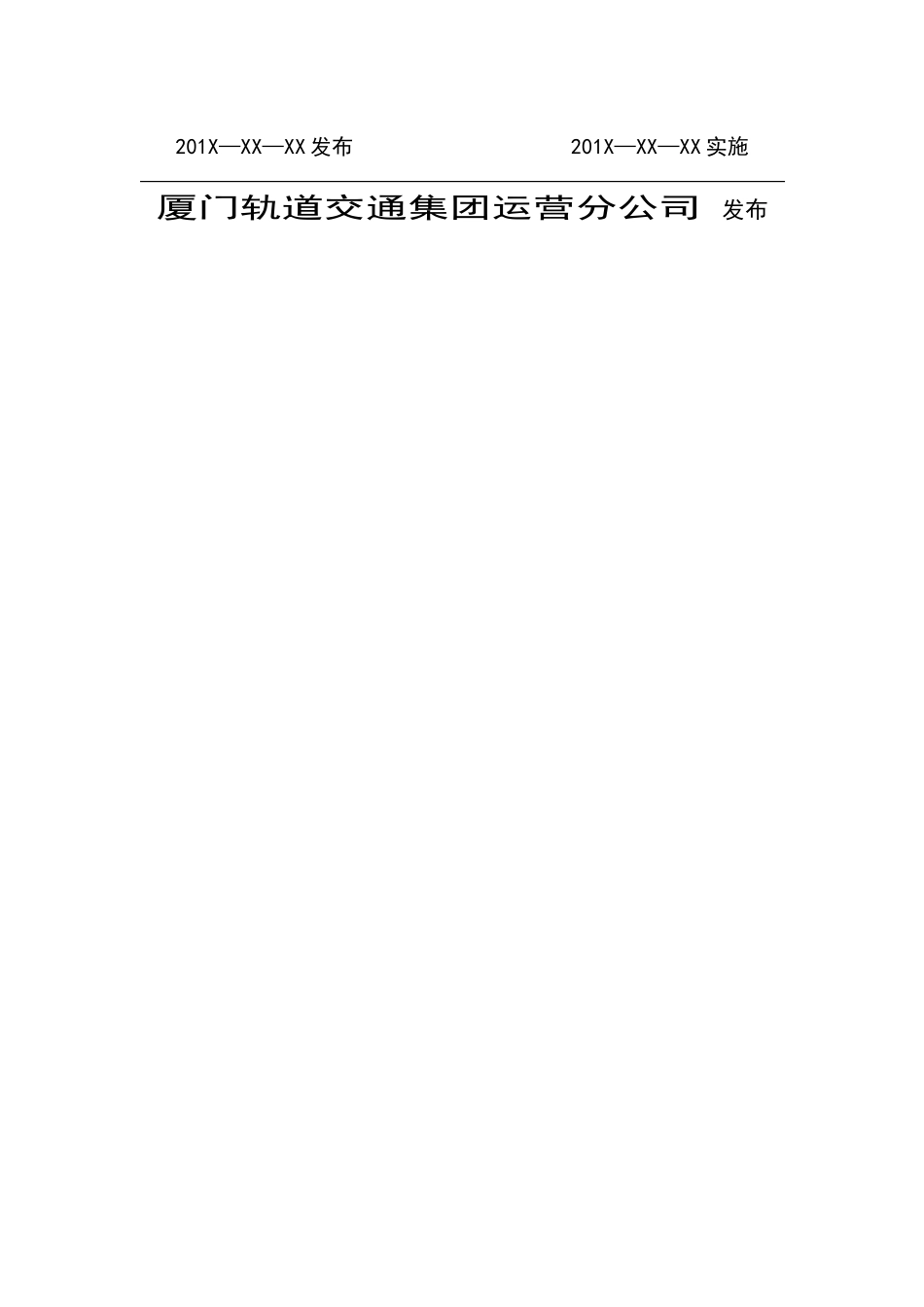 接触网设备维修规程_第2页