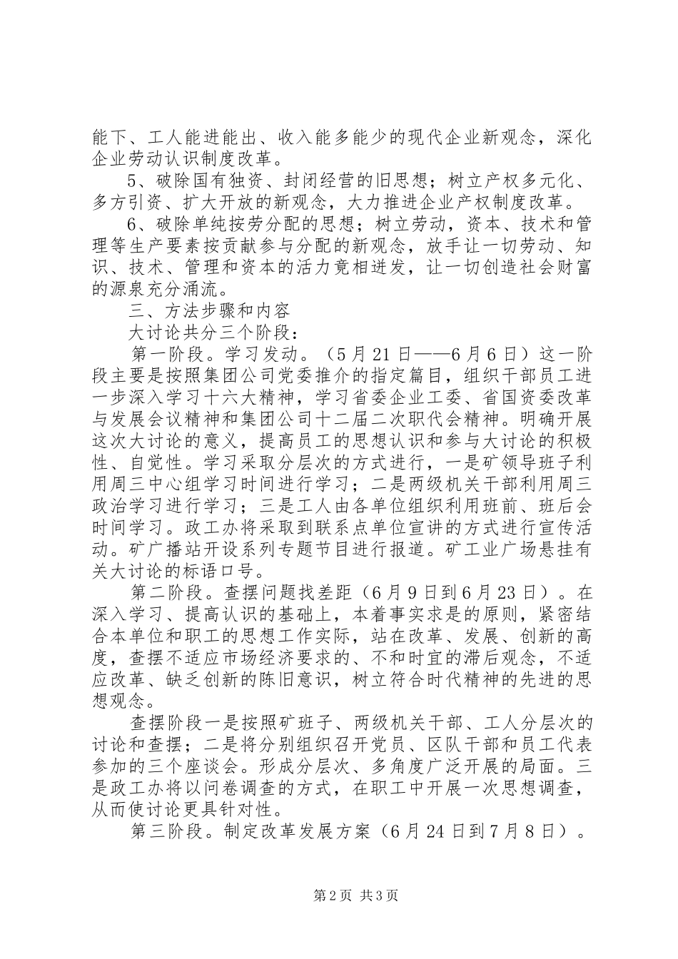 实现思想观念进一步更新大讨论的方案_第2页