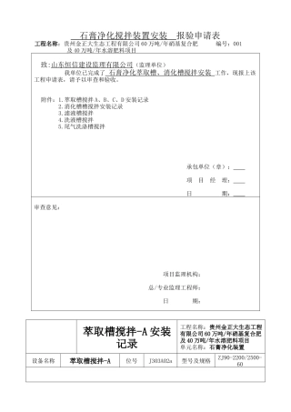 设备安装报验申请表