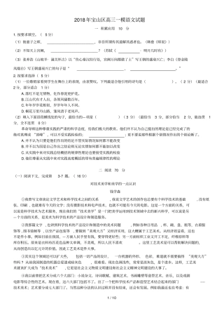 2018年上海宝山区高三一模试题(附标准答案)