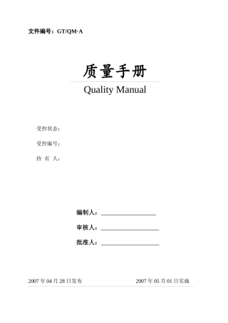 文件编号：BDTQMA