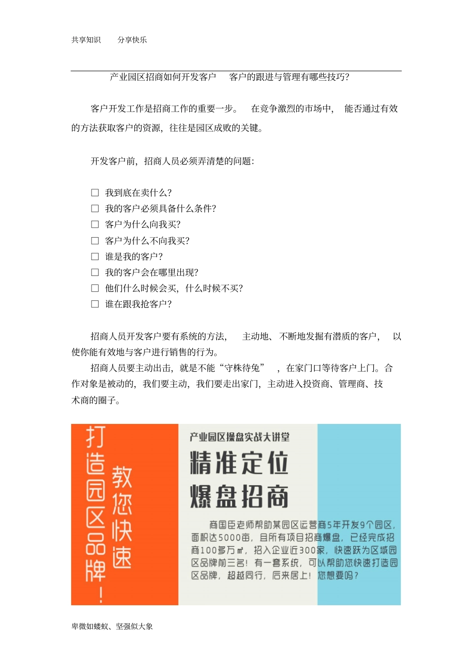 产业园区招商如何开发客户-2_第1页