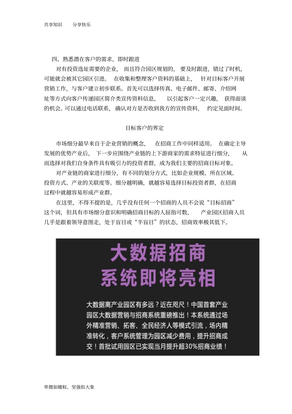 产业园区招商如何开发客户-2_第3页