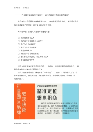 产业园区招商如何开发客户-2