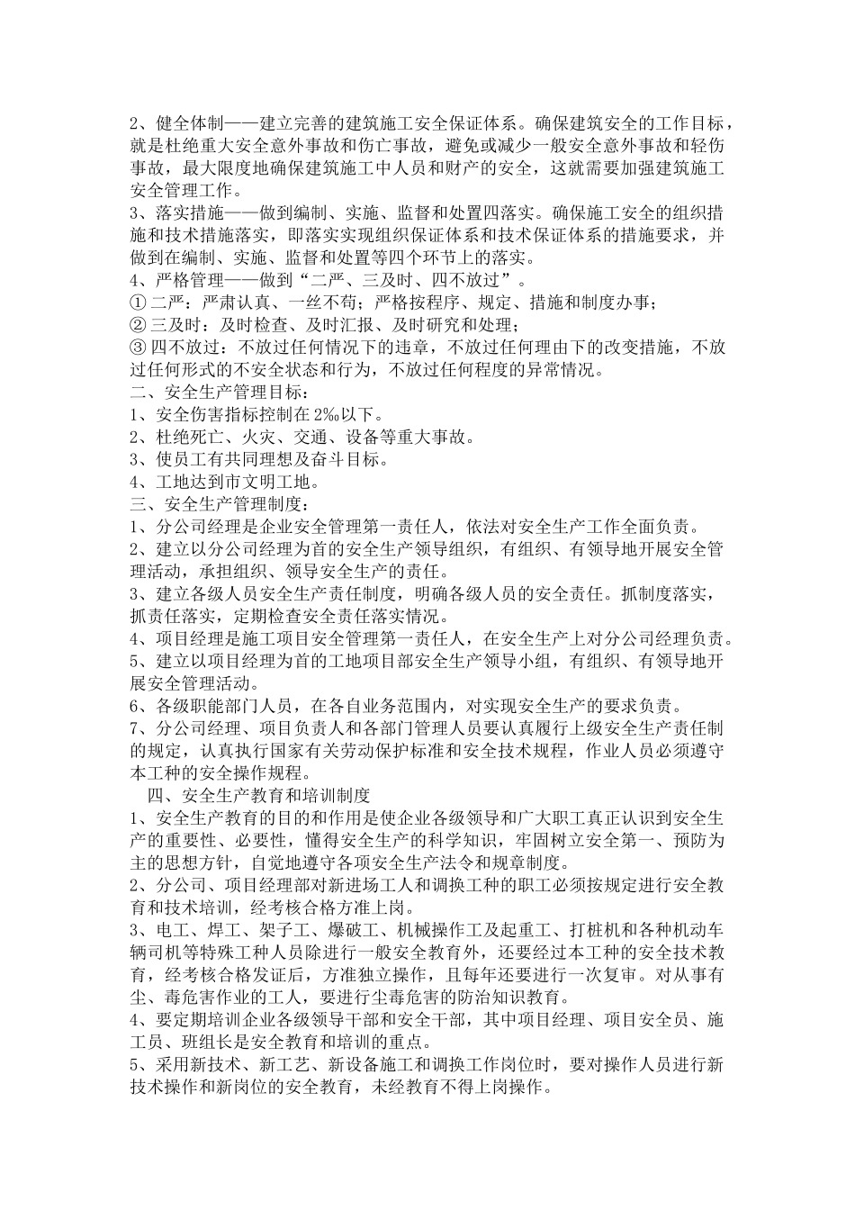 安全文明施工方案范本(37页)_第2页