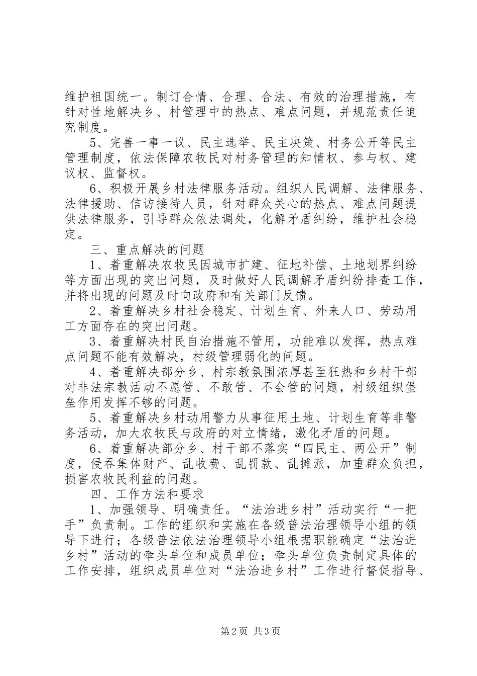 关于开展“法治进乡村”活动方案_第2页