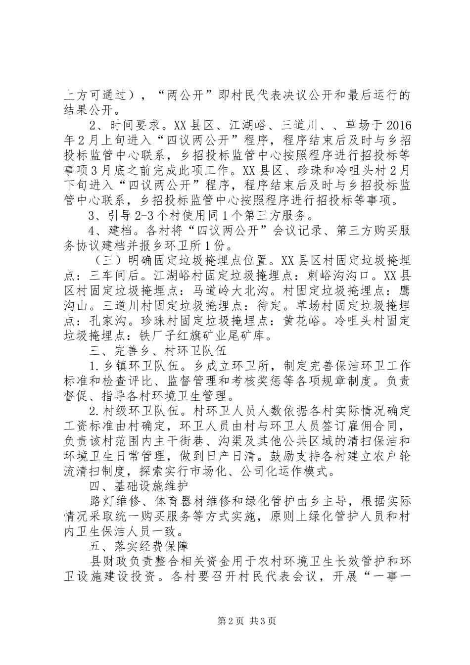 XX年农村环境卫生管护工作实施方案_第2页