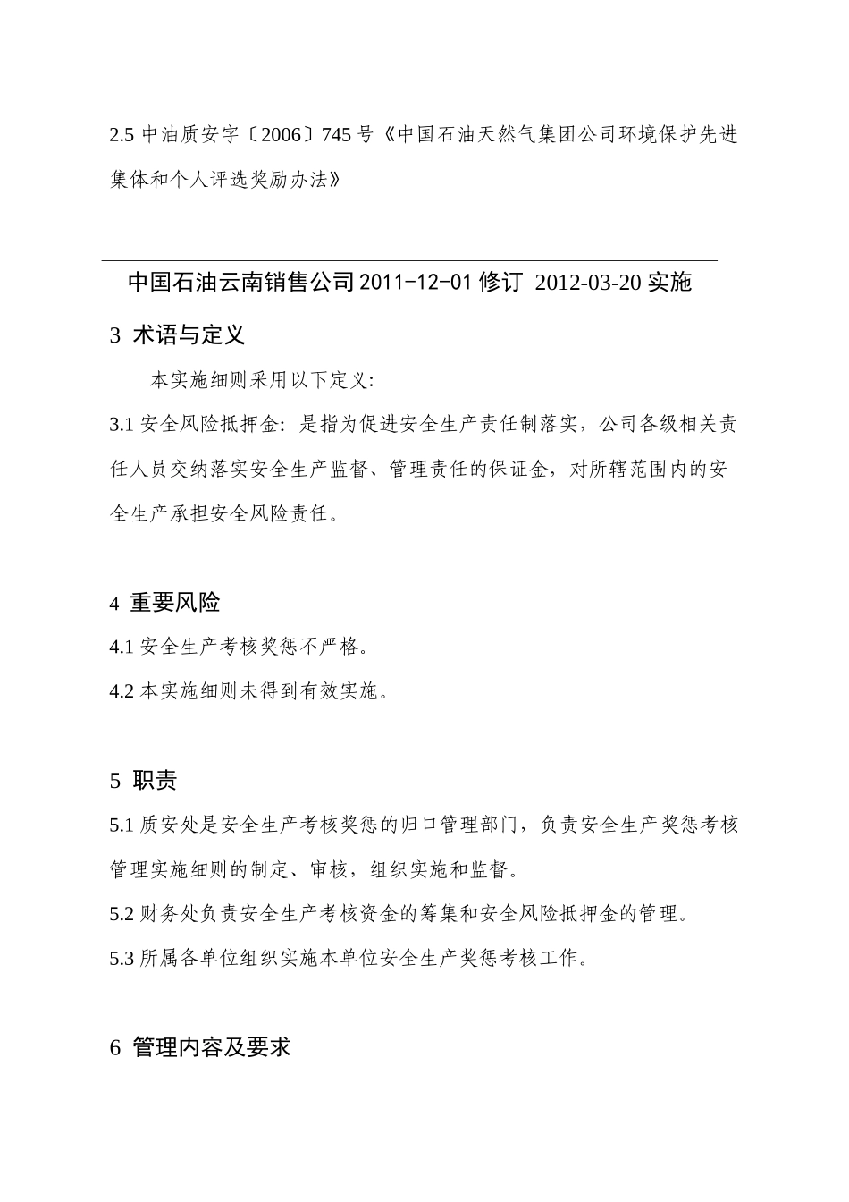 安全生产考核奖惩管理实施细则_第2页