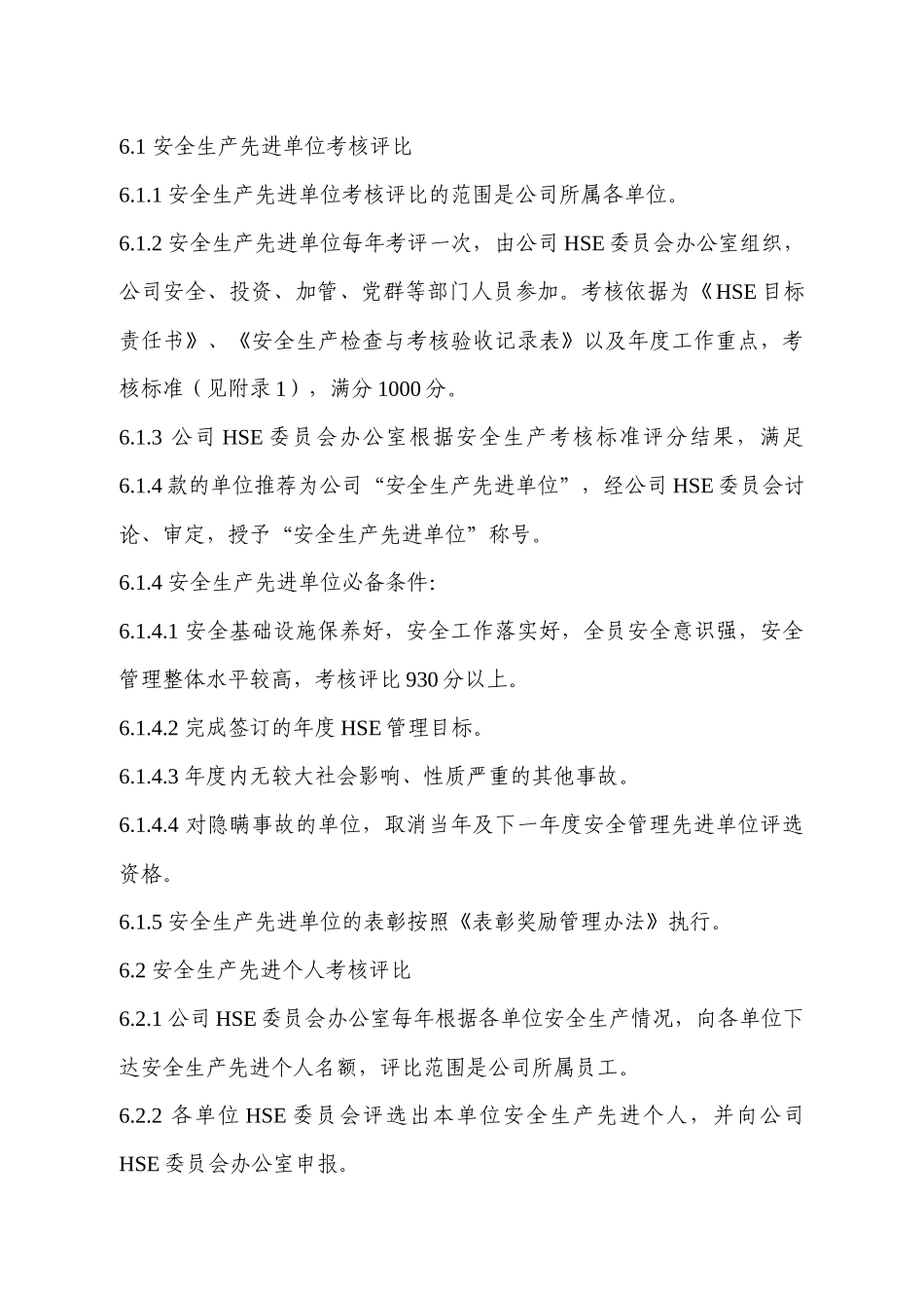 安全生产考核奖惩管理实施细则_第3页