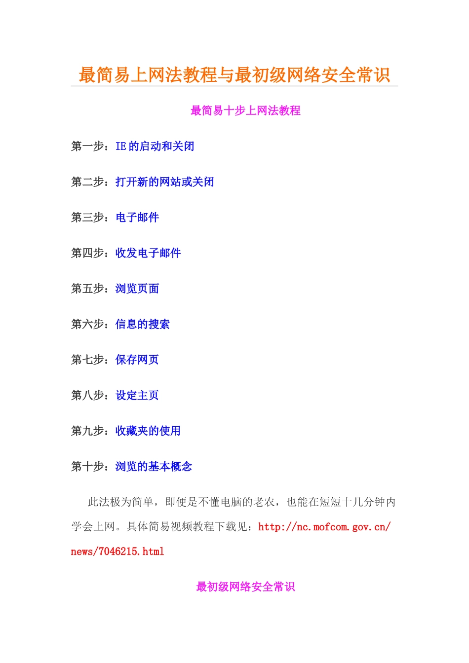 最简易上网法教程与最初级网络安全常识_第1页