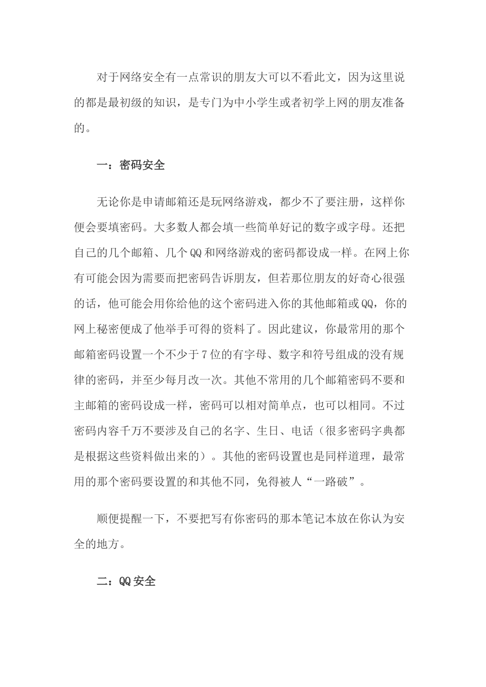 最简易上网法教程与最初级网络安全常识_第2页