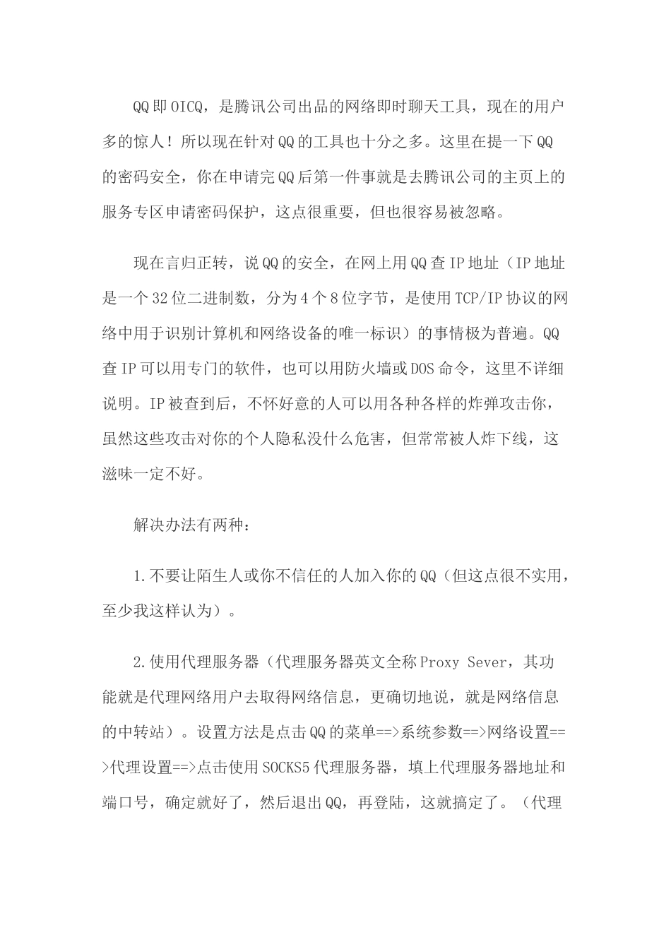 最简易上网法教程与最初级网络安全常识_第3页