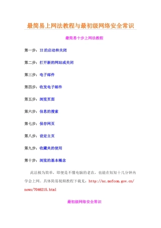 最简易上网法教程与最初级网络安全常识