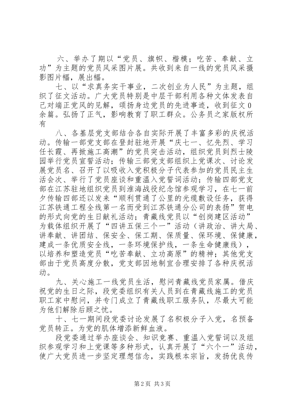 纪念建党八三周年活动实施方案_第2页