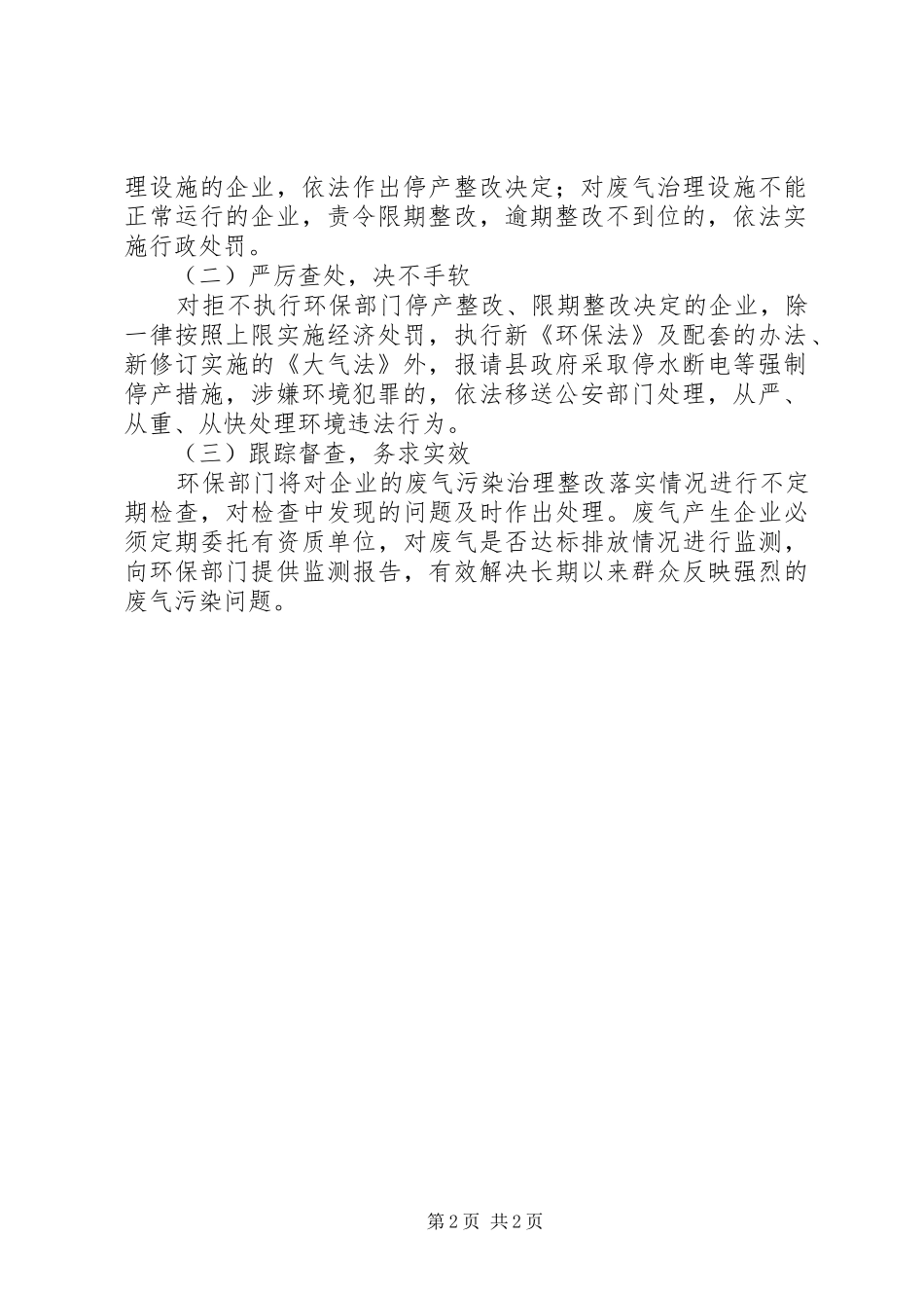 XX年废气污染专项整治工作实施方案_第2页