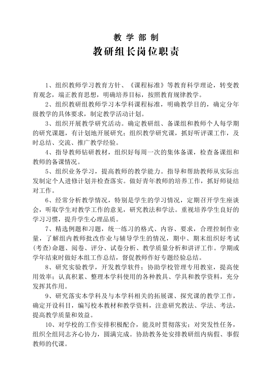 某某实验学校教研组长工作手册_第2页