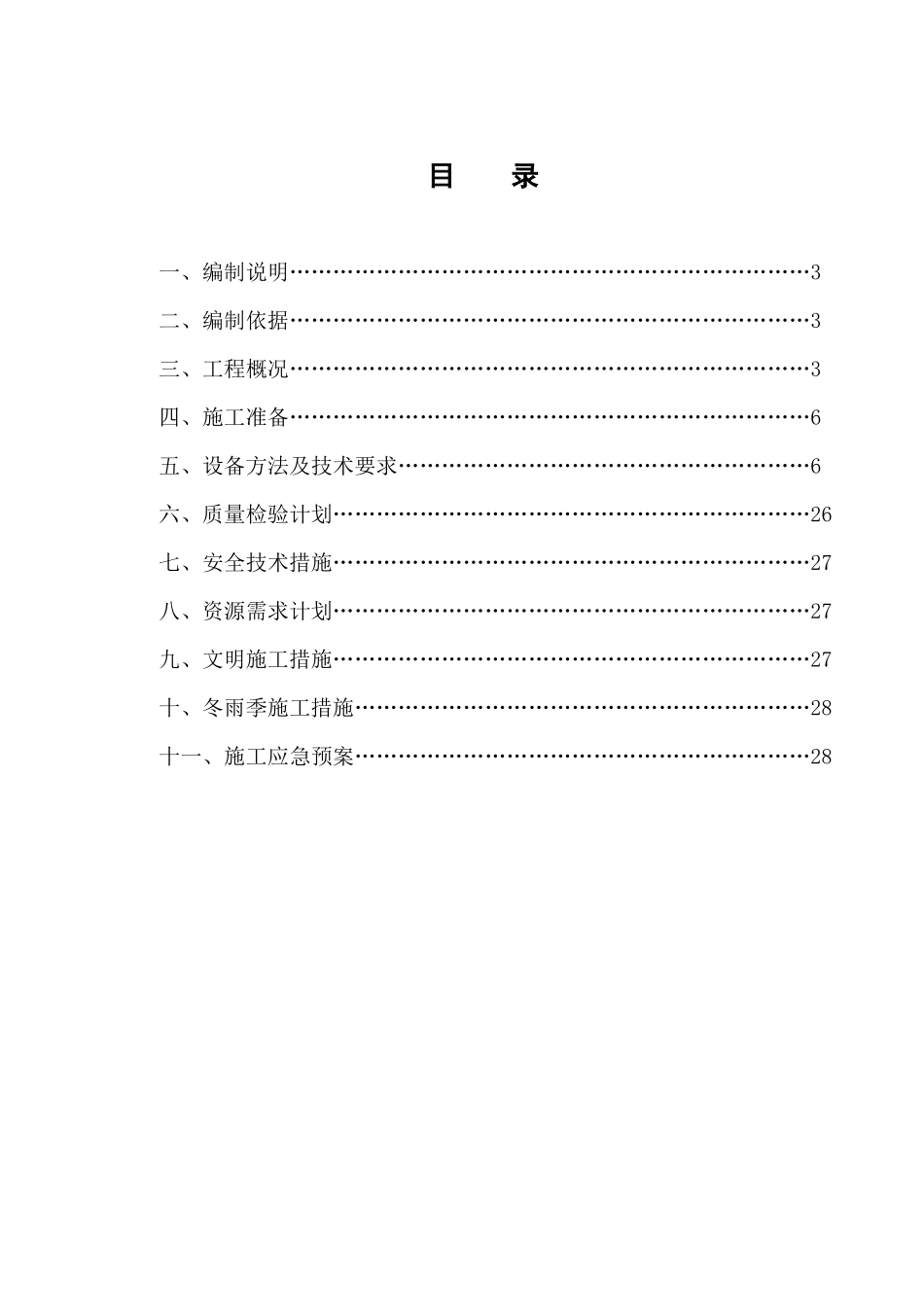 年产10万吨丁二醇设备安装方案_第3页