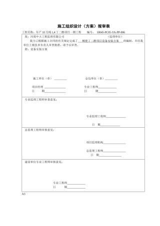 年产10万吨丁二醇设备安装方案