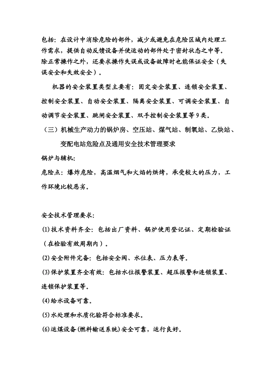 宋大成编写的注册安全工程师应试指南之安全生产技术_第2页