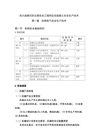 宋大成编写的注册安全工程师应试指南之安全生产技术