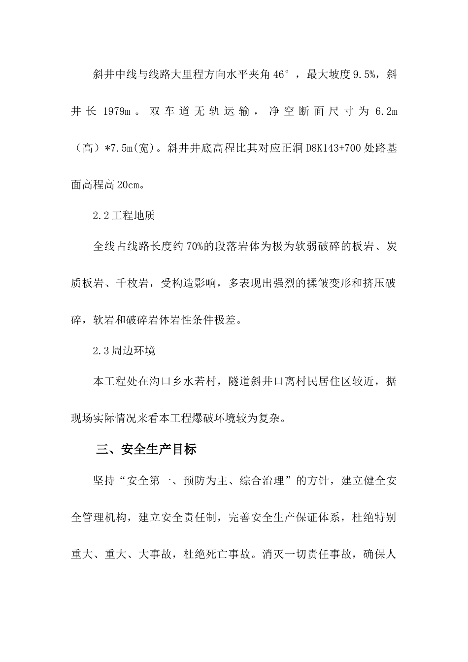 成兰铁路爆破安全方案_第3页