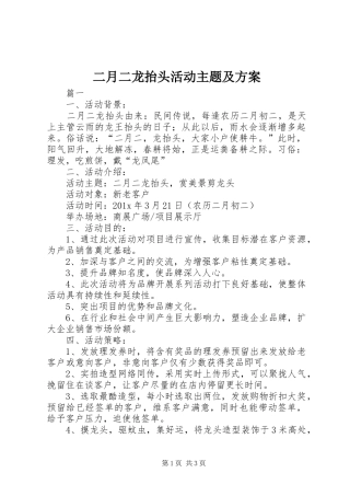 二月二龙抬头活动主题及实施方案