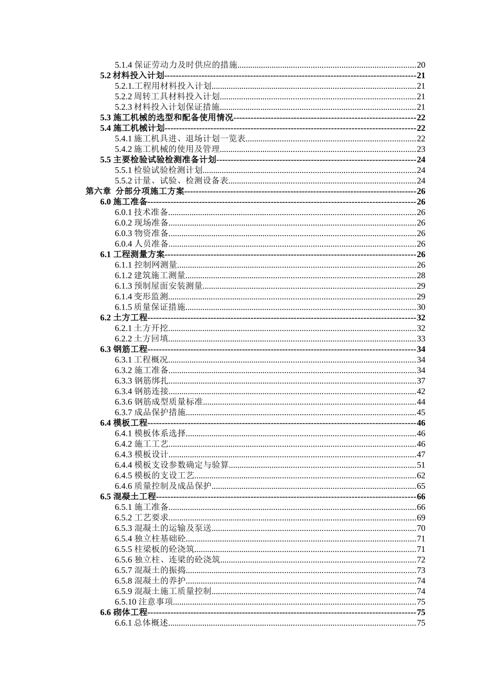 某纸业公司制浆车间与工程施工设计_第2页