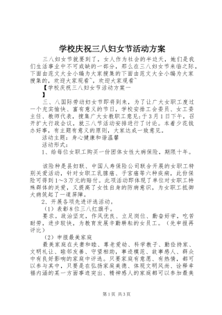 学校庆祝三八妇女节活动实施方案