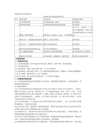 工厂安全标准内容