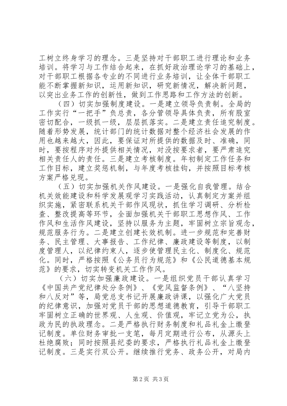 双争双创活动方案_第2页