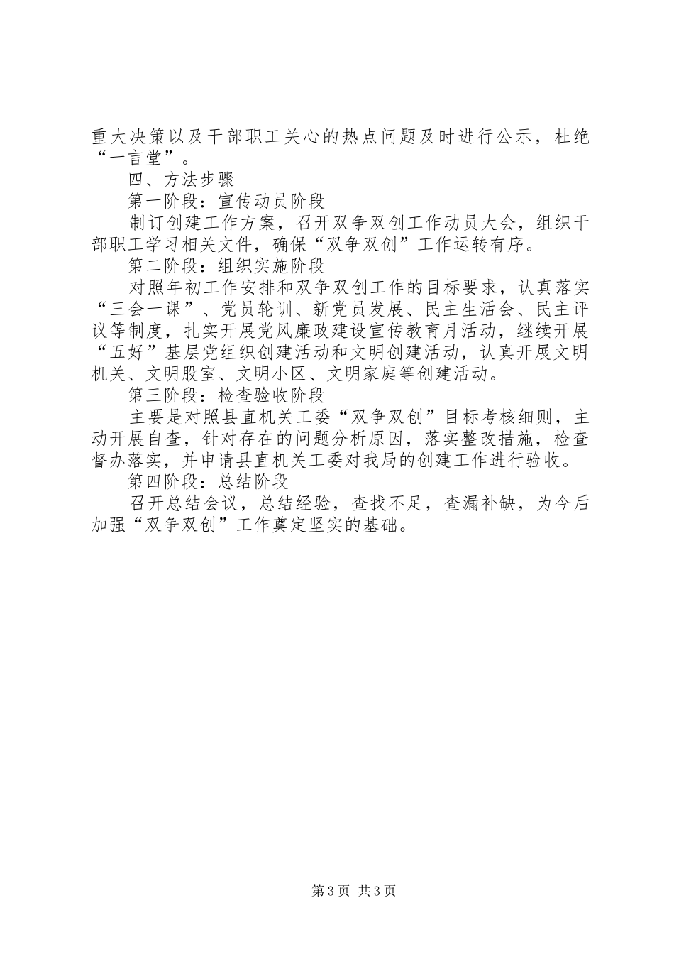 双争双创活动方案_第3页