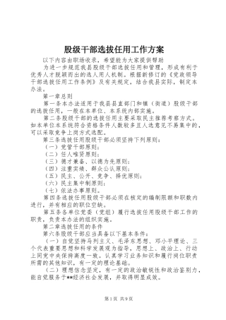 股级干部选拔任用工作实施方案