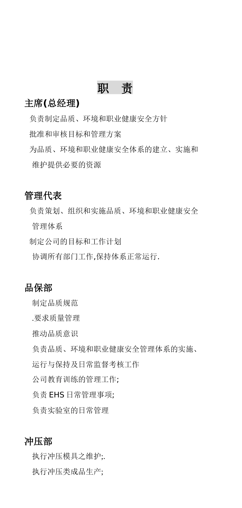 品质、环境及职业健康安全政策_第2页