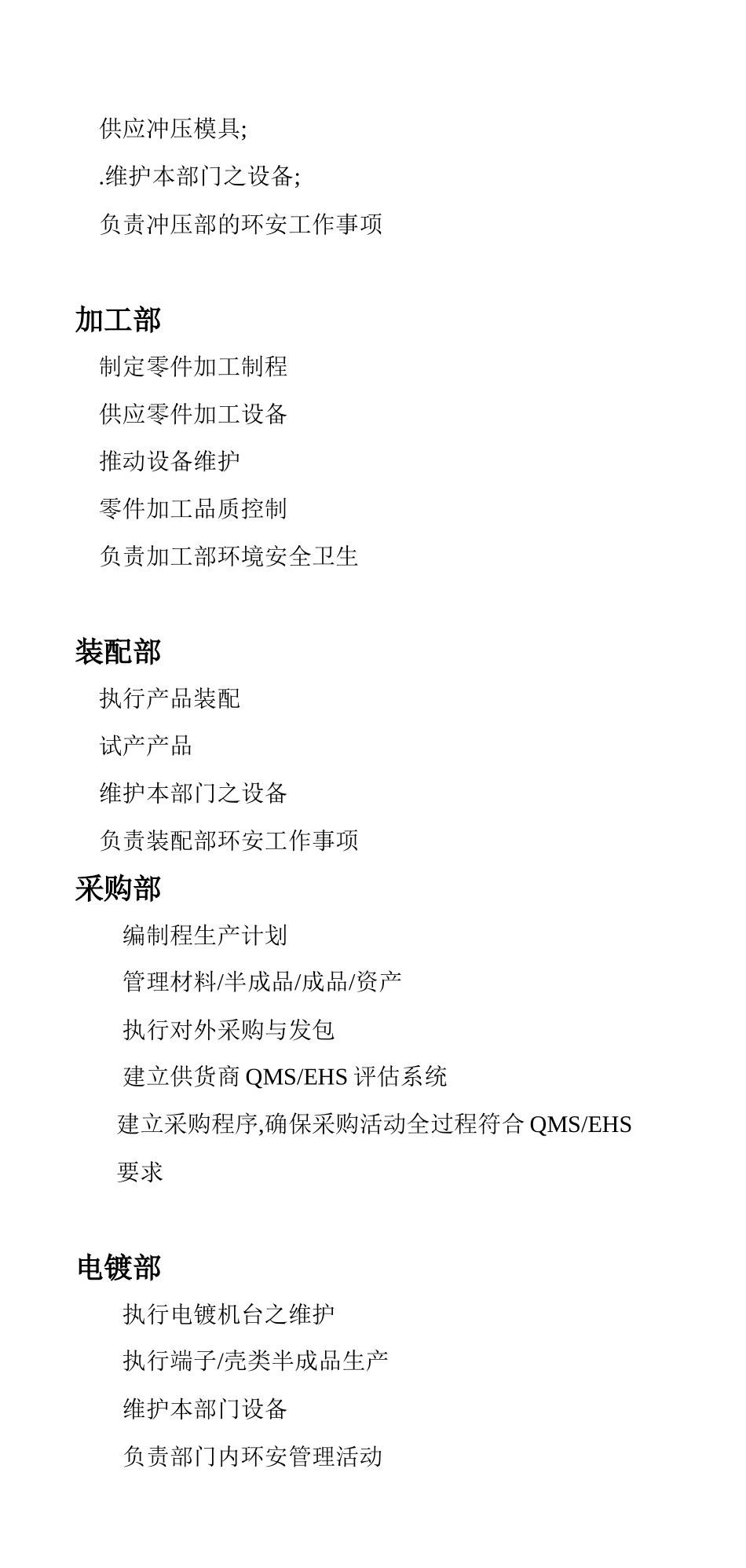 品质、环境及职业健康安全政策_第3页