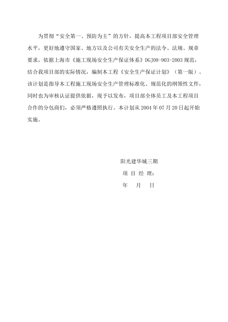 新安全保证体系_第2页