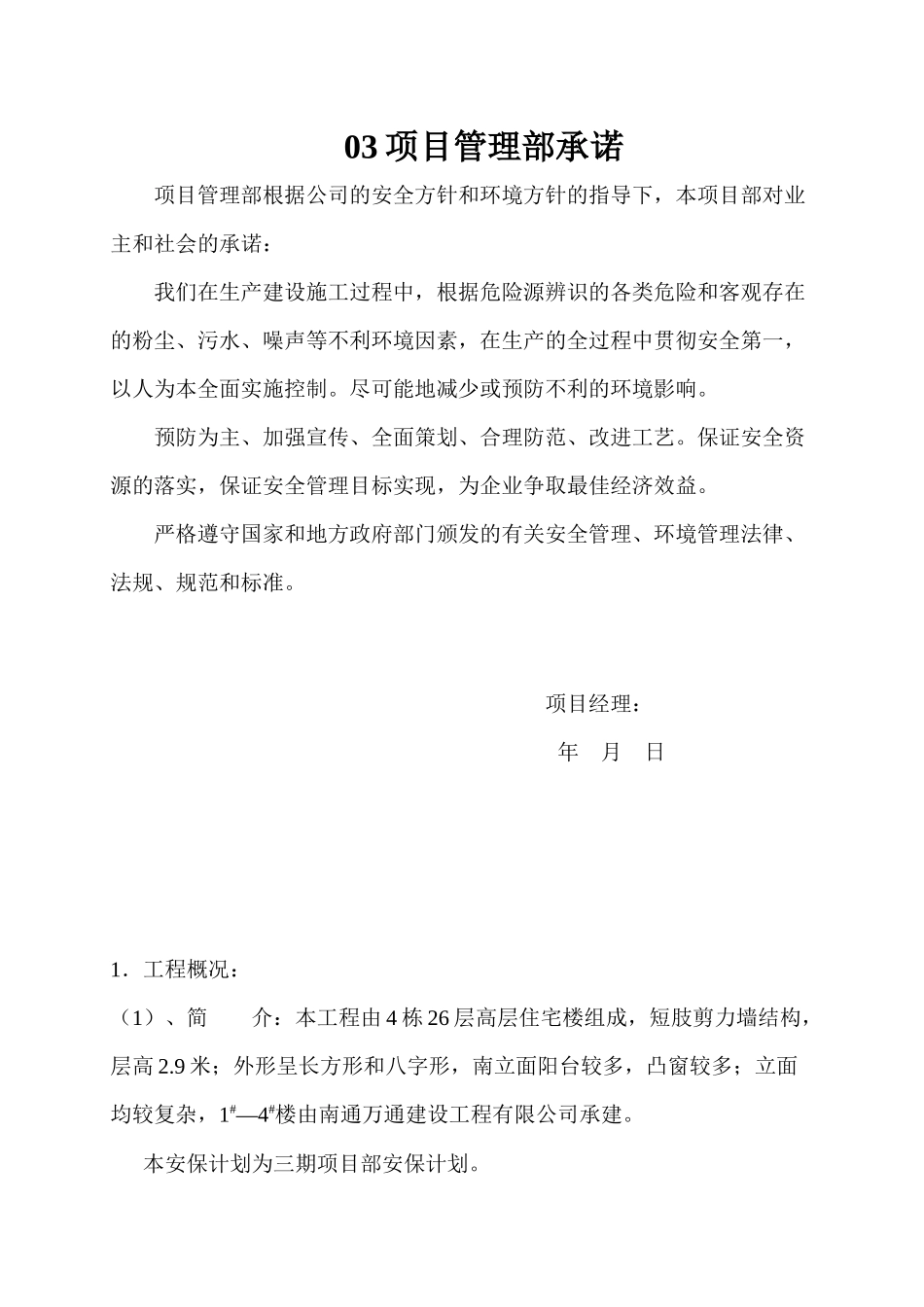 新安全保证体系_第3页