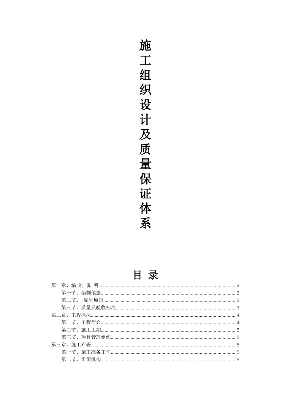 装修工程技术标范本_第1页