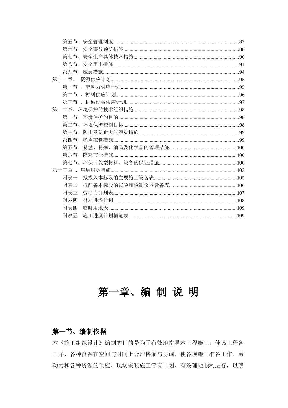 装修工程技术标范本_第3页