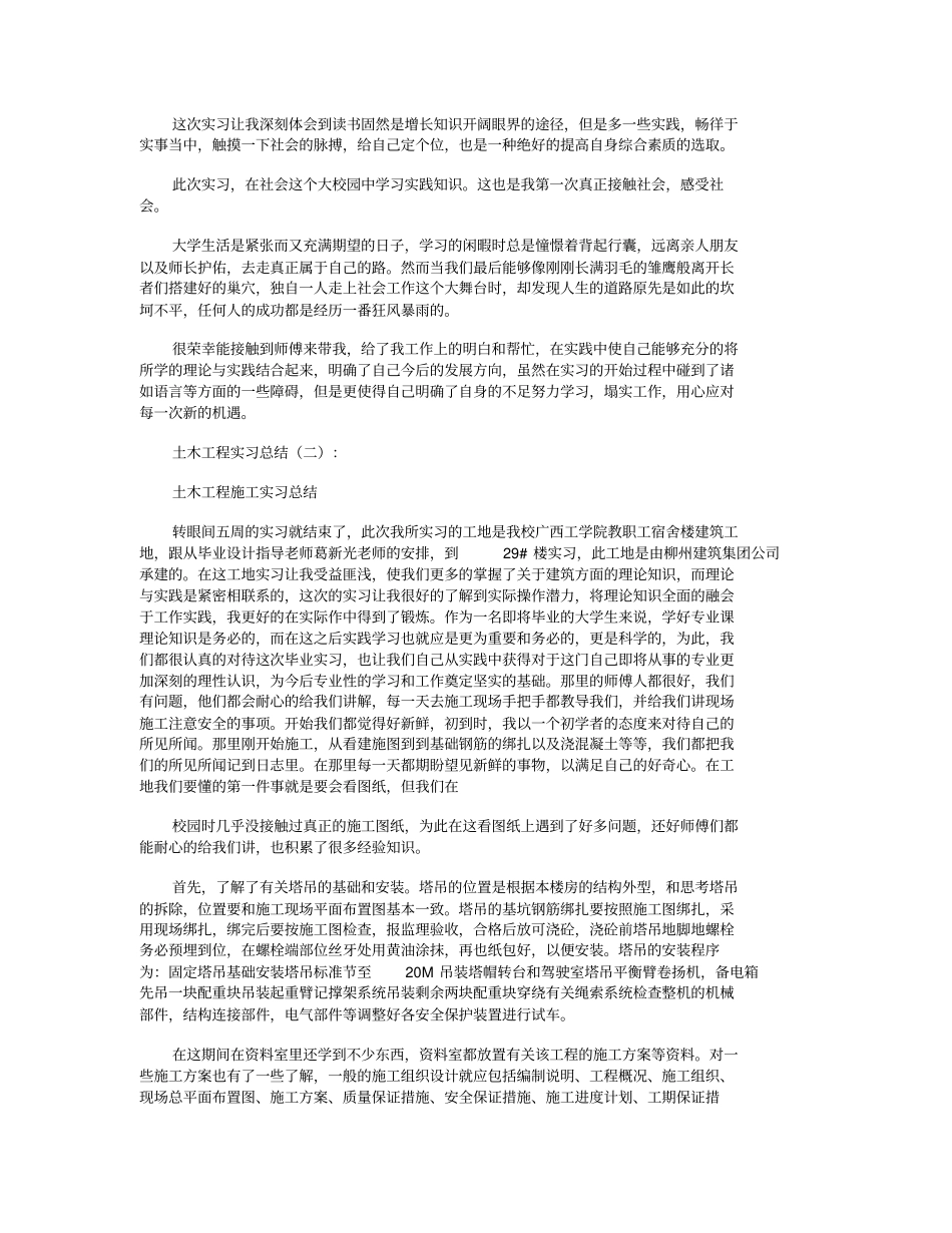 土木工程实习总结12篇_第3页