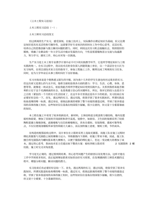 土木工程实习总结12篇