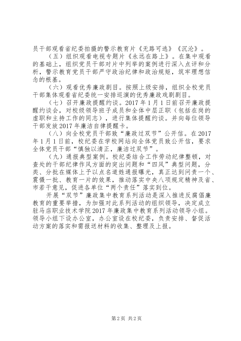 “清风职院·廉洁双节”XX年廉政集中教育系列活动实施方案_第2页