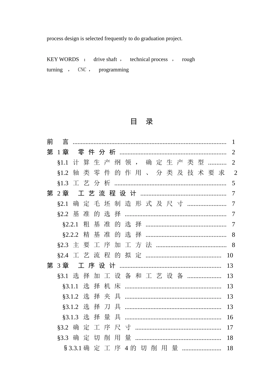 专用机械传动轴的加工工艺流程设计_第3页