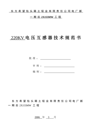 电压互感器技术规范书