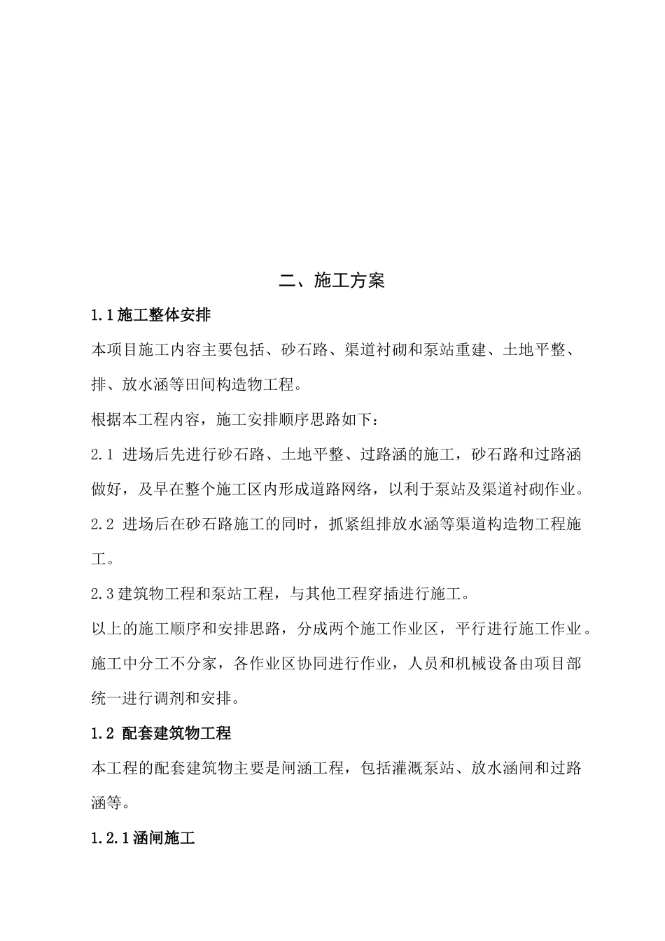 全国新增千亿斤粮食生产能力规划_第3页