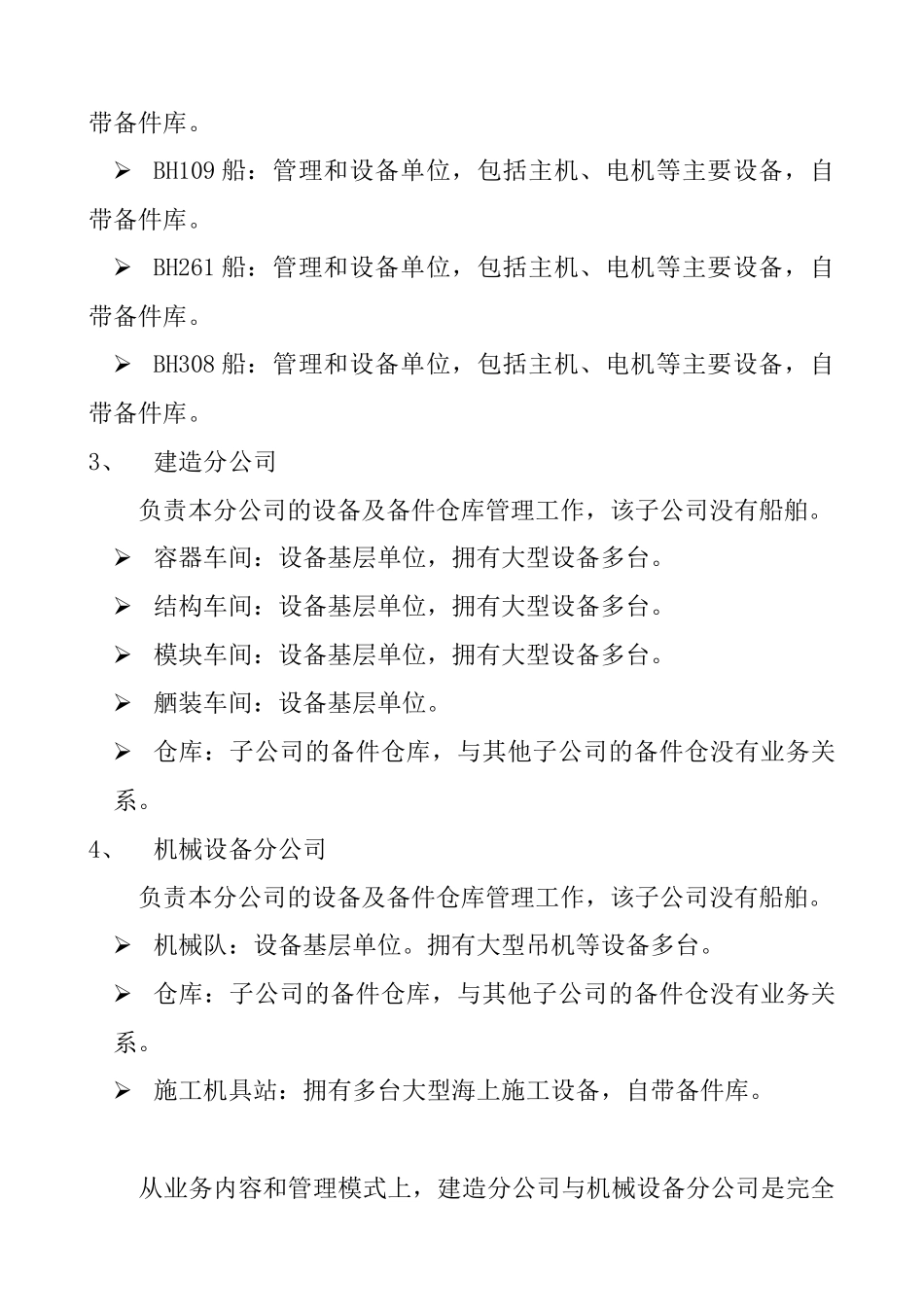 海洋石油工程公司设备管理信息系统_第3页