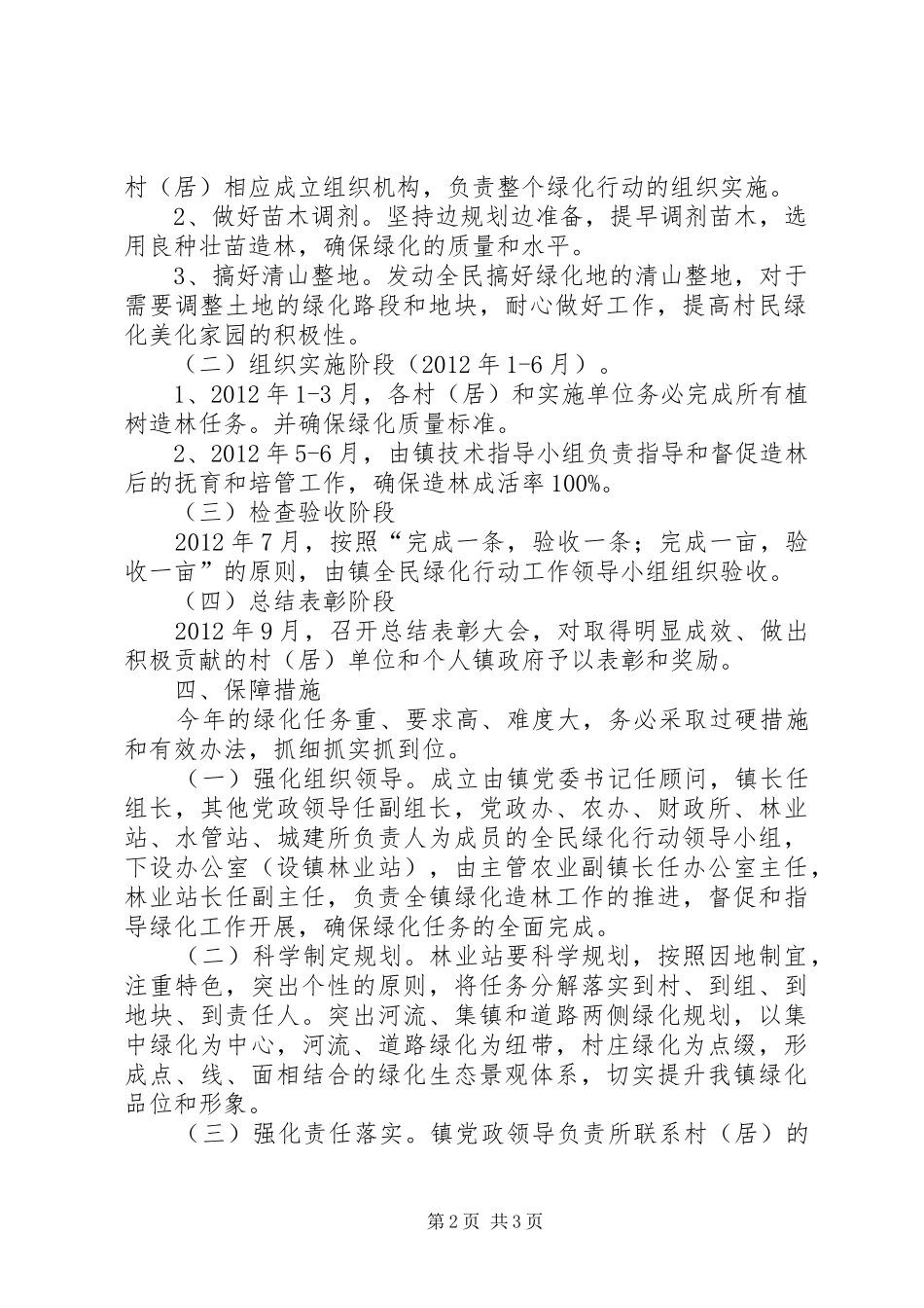 全民绿化方案_第2页