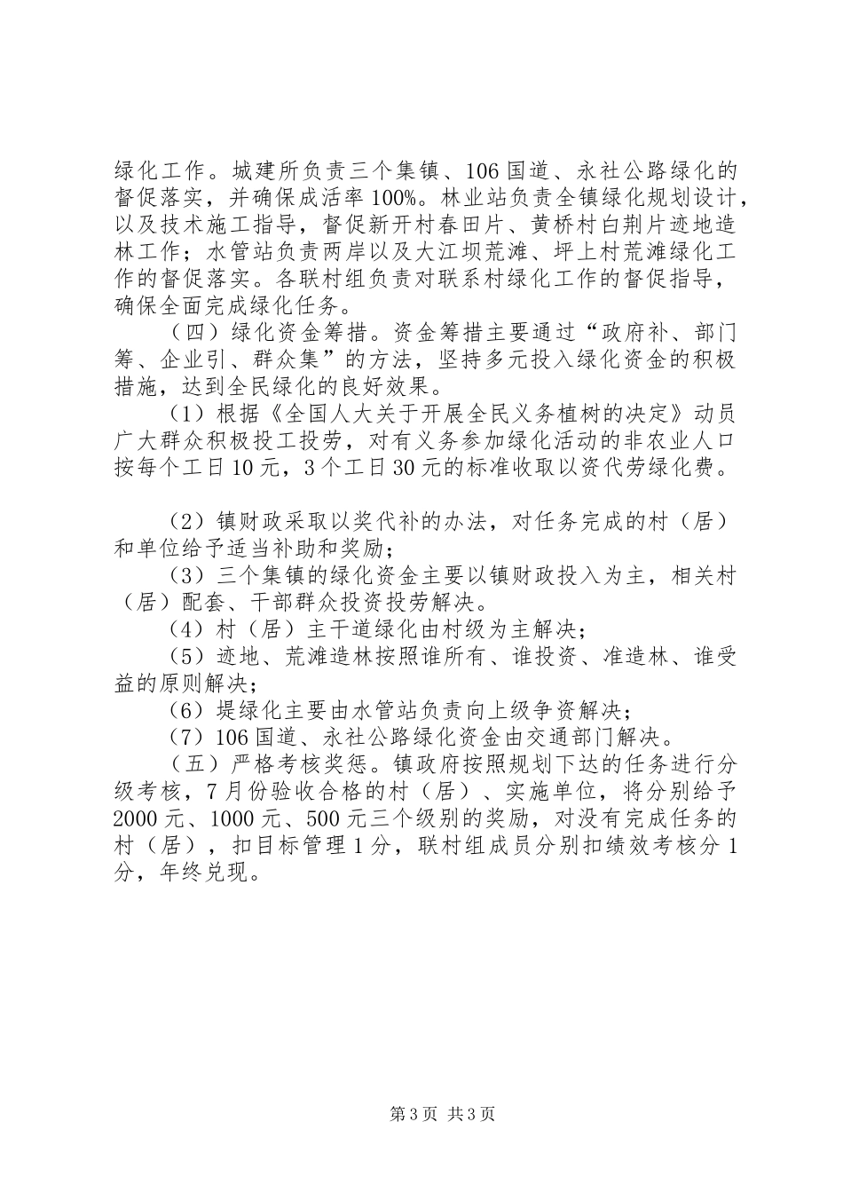 全民绿化方案_第3页